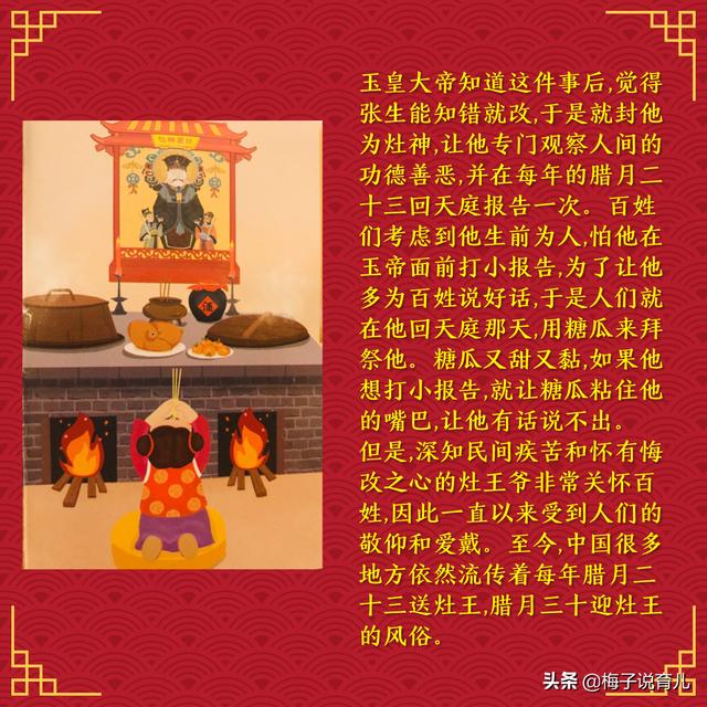 灶王爷叫什么名字（灶王爷的原名是什么你知道吗）(7)