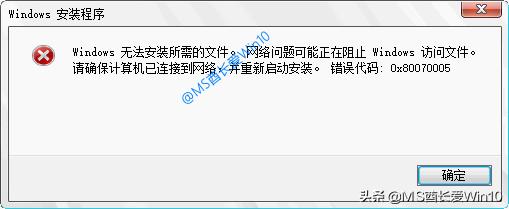 0x80070005（安装Win10时提示错误代码0x80070005）