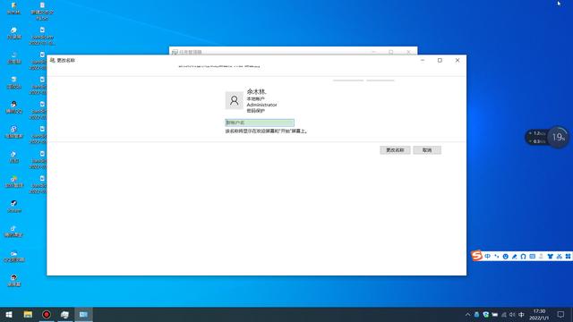 怎么改电脑用户名（快速修改Windows10用户名称）(9)