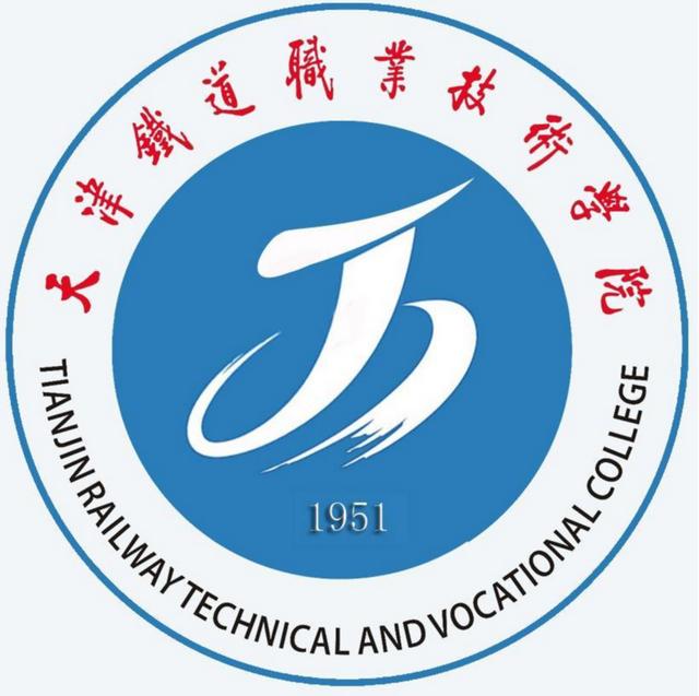 天津铁道职业技术学院（这所学校为何这么强）(1)
