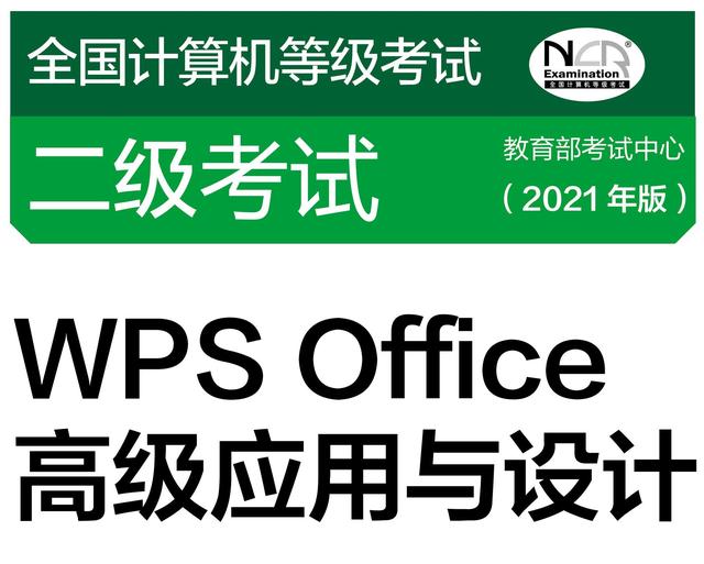 计算机二级wps（WPSOffice二级考试考什么考4内容）(1)