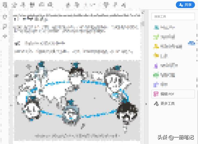 PDF文档编辑最优解决方案(18)