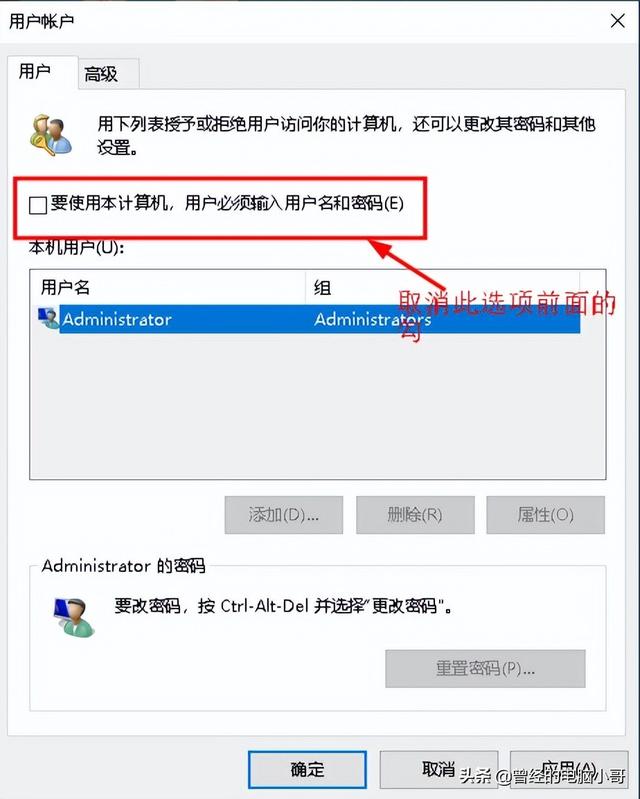 win10怎么取消开机密码（win10登陆密码怎么取消）(5)