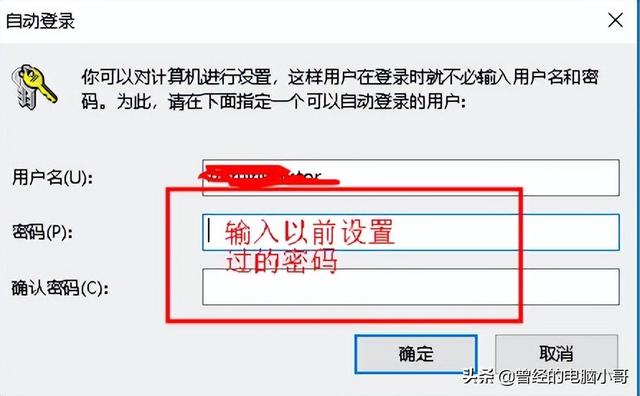 win10怎么取消开机密码（win10登陆密码怎么取消）(6)