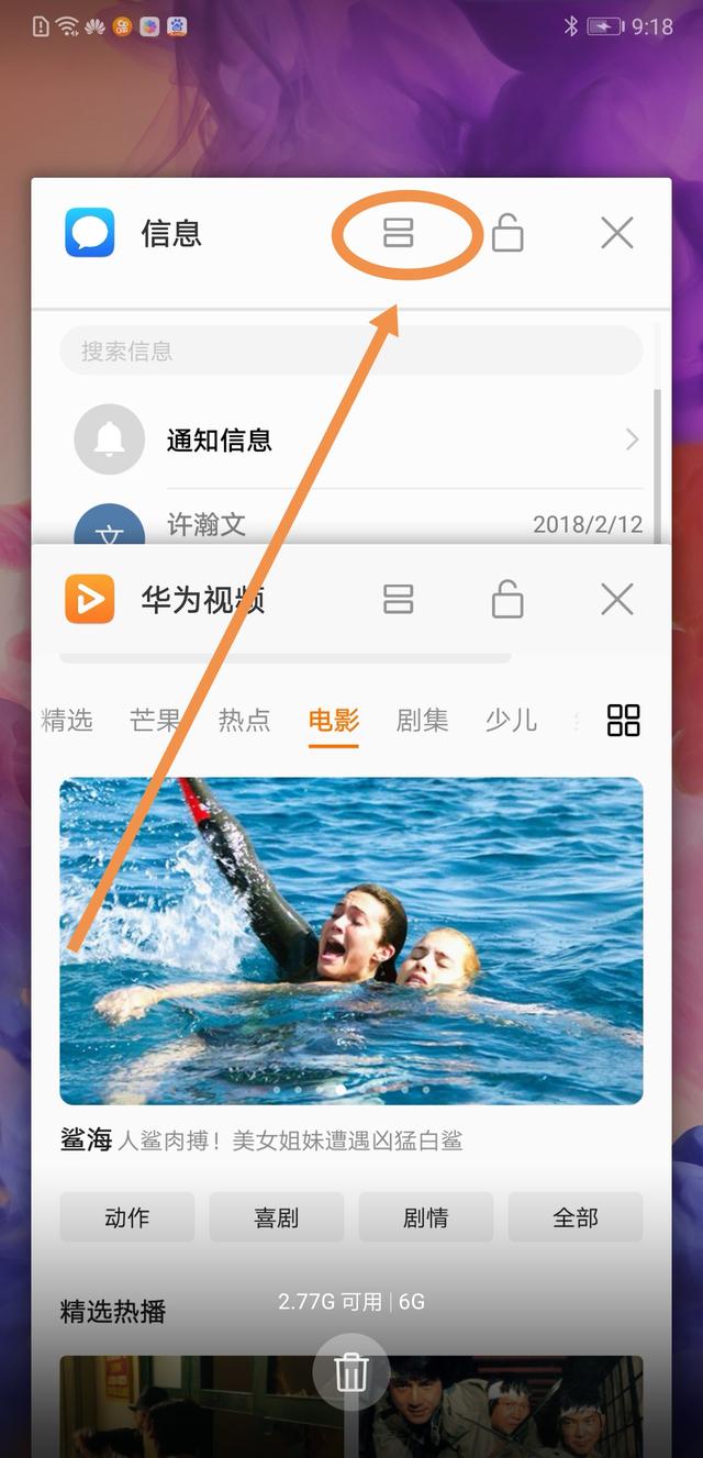 华为手机分屏的三种简单方法(9)
