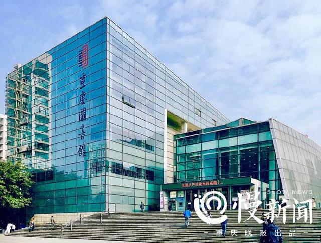 重庆图书馆开放时间（3月23日起重庆图书馆恢复开馆）