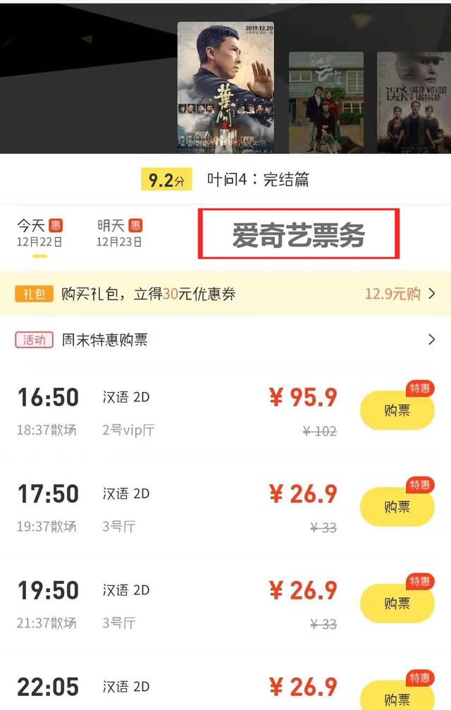 买电影票哪个软件便宜（电影票怎么能买的便宜）(2)