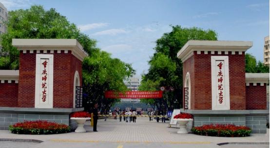 重庆师范大学是几本（重庆4所大学虽是普通一本）(5)