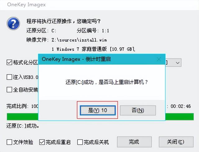 如何一键重装系统(5)