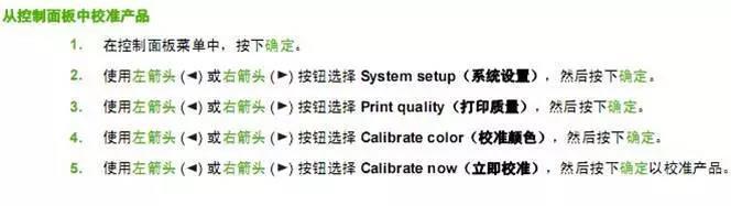 打印小知识彩色打印机如何校准与复位(2)