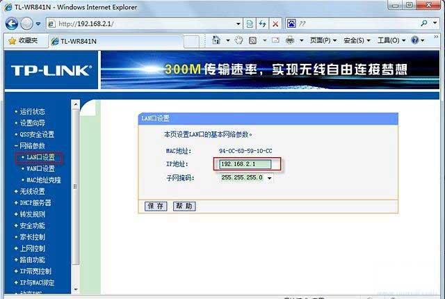 电信光纤路由器设置向导教程(1)