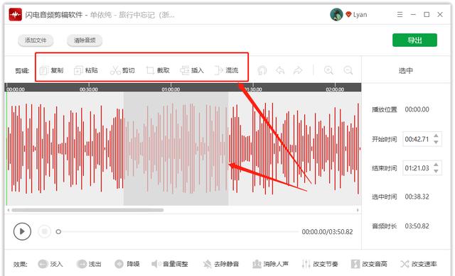 电脑上用什么软件剪辑音乐(4)