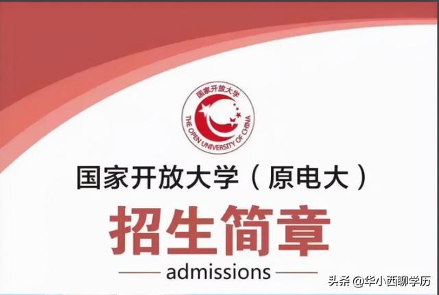 什么是开放大学（什么是国家开放大学）