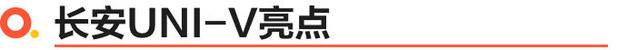 长安汽车报价及图片（长安UNIV正式上市4款车型 10.89万元起）(4)