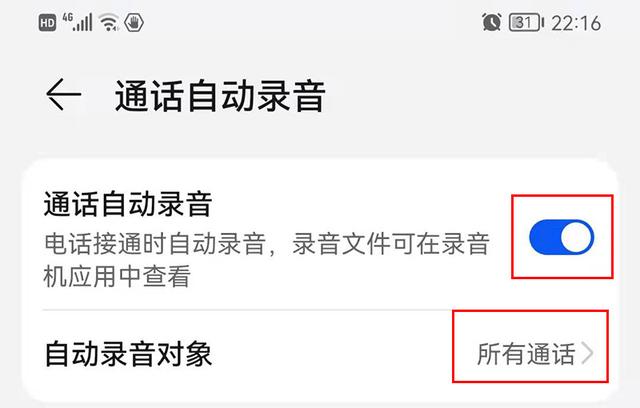 华为手机通话录音在哪里找（手机怎样开启通话自动录音）(3)