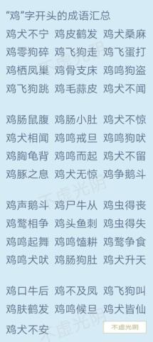 十二生肖顺序成语大全（1000个有趣的十二生肖成语）(41)