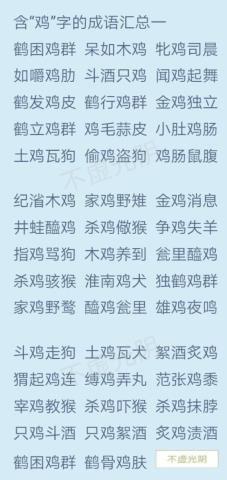 十二生肖顺序成语大全（1000个有趣的十二生肖成语）(42)