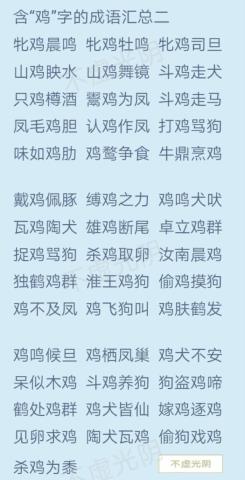 十二生肖顺序成语大全（1000个有趣的十二生肖成语）(43)