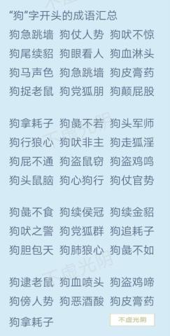 十二生肖顺序成语大全（1000个有趣的十二生肖成语）(45)