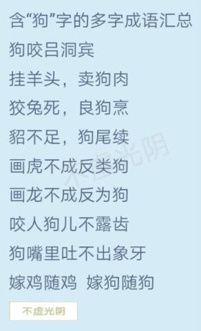 十二生肖顺序成语大全（1000个有趣的十二生肖成语）(47)