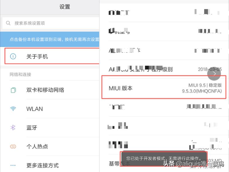 小米稳定版root工具（miui12.5稳定版获取root权限）(3)
