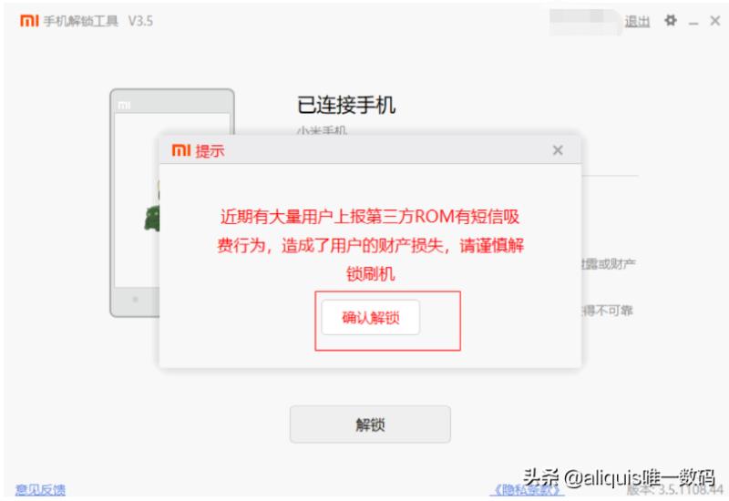 小米稳定版root工具（miui12.5稳定版获取root权限）(17)