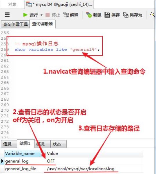 navicat查看mysql日志（查看mysql日志教程）(3)