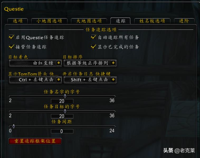 魔兽世界任务栏怎么移动（魔兽世界任务栏移动方法）(16)