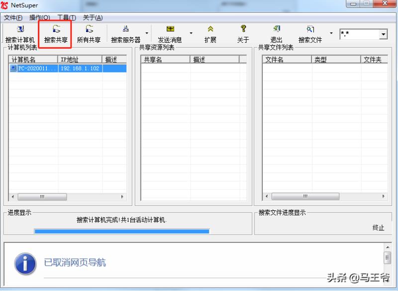 局域网一键共享软件怎么用（局域网文件共享工具使用步骤）(3)