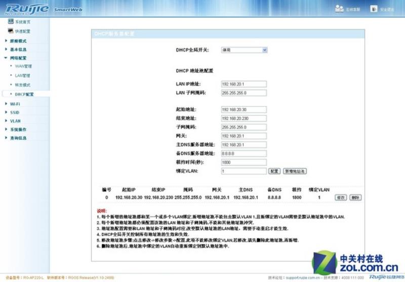 锐捷无线控制器配置（锐捷ac控制器配置实例）(13)