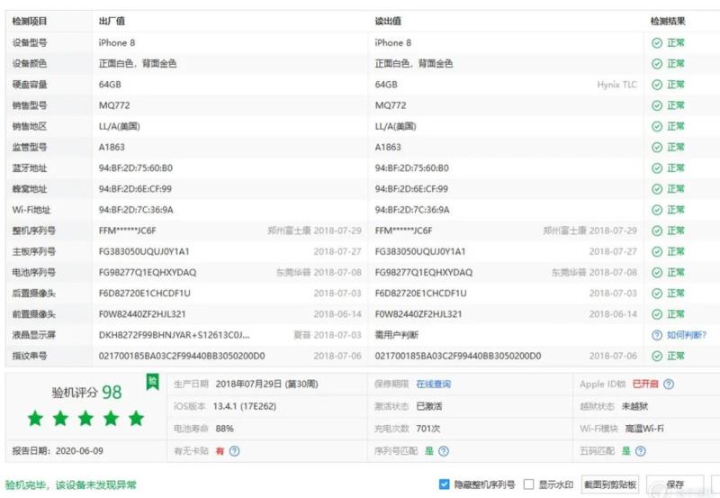 苹果验机助手哪个最好（iphone验机软件推荐）(2)