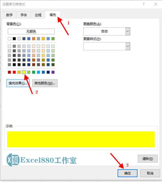 excel表格填充颜色怎么去掉（excel表格填充颜色快捷键）(3)