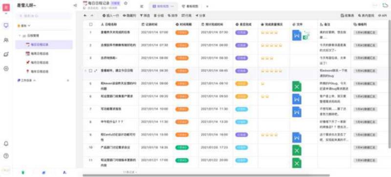 日程表软件哪个好用（制作日程表的软件）(1)