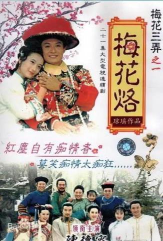 国产古装剧，1990年-1999年.中国十大收视率古装电视剧(7)