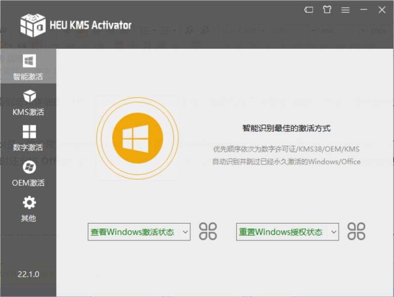 win7激活工具下载地址（win7旗舰版永久激活工具）(3)