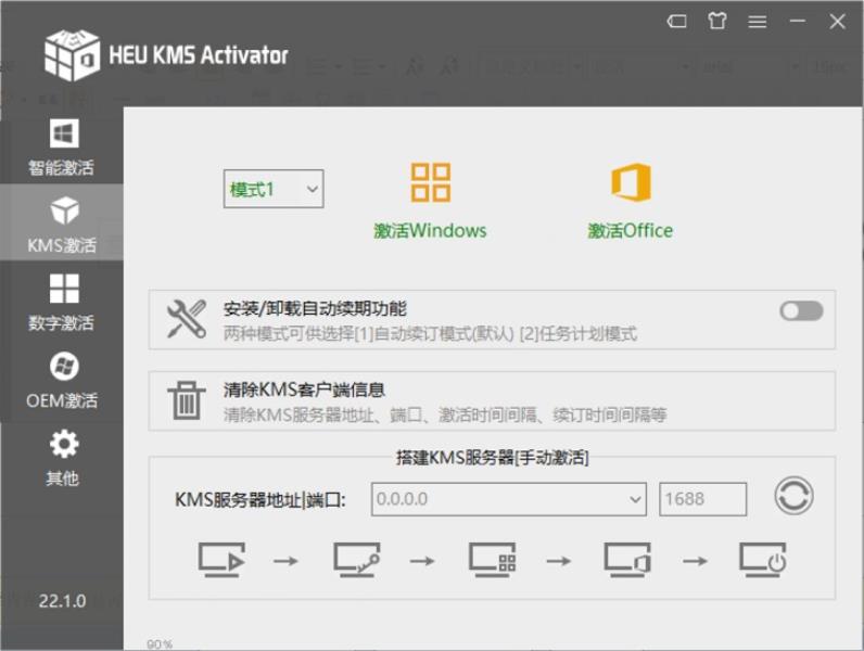 win7激活工具下载地址（win7旗舰版永久激活工具）(4)