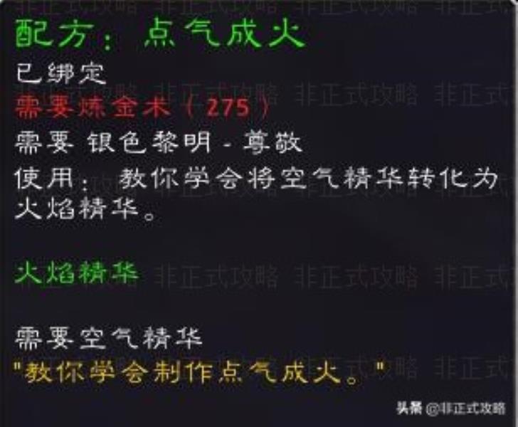 魔兽世界银色黎明军需官在哪里（tbc银色黎明军需官讲解）(11)