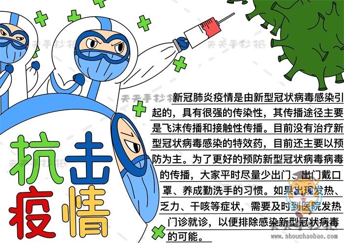 防疫手抄报文字字体（防疫手抄报少一点的字）(7)