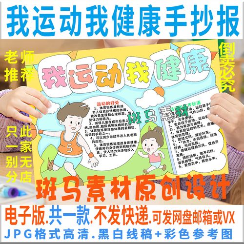 有关健康的手抄报内容（健康手抄报内容怎么写）(6)