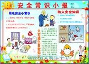 电子安全知识手抄报（信息安全意识手抄报图片）(6)