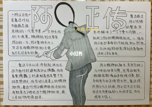 阿q正传的手抄报怎么写（手抄报可爱的q版人物）(3)