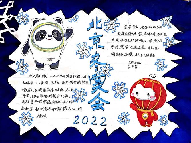 北京冬奥会的手抄报素材（2022北京冬奥会手抄报简单a4纸）(1)