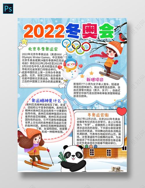 北京冬奥会的手抄报素材（2022北京冬奥会手抄报简单a4纸）(5)