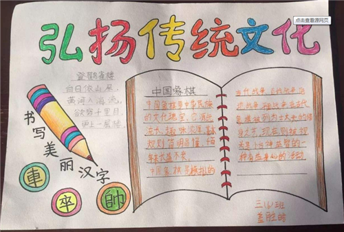 传统文化手抄报五年级漂亮（传统文化手抄报小学版）(10)