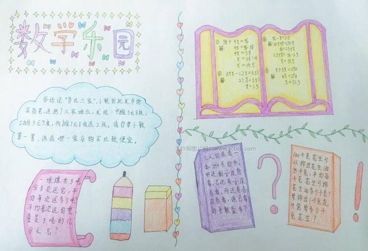 怎么制作三年级学生的手抄报（有趣的三年级手抄报怎么做）(1)