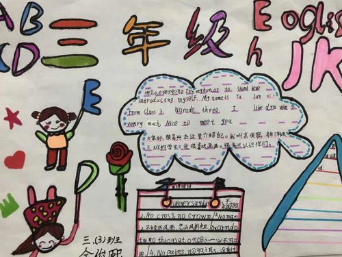 怎么制作三年级学生的手抄报（有趣的三年级手抄报怎么做）(2)