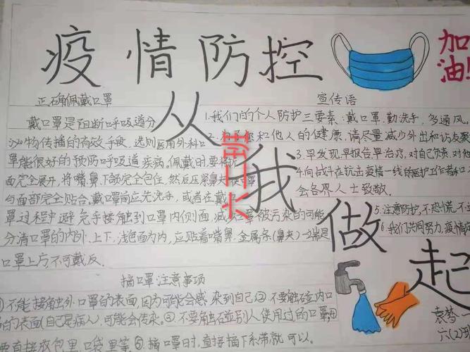 我要画防控忆情的手抄报（画一张防疫情最难的手抄报）(8)