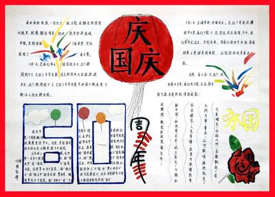 a4纸祖国生日手抄报（祖国的生日手抄报图画）(9)