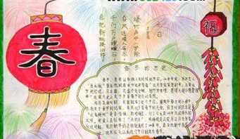 春节的寓意手抄报内容（关于春节习俗的手抄报内容）(5)