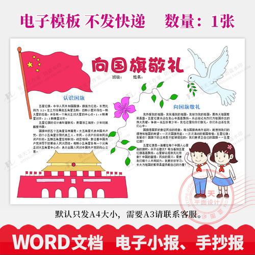 向国旗敬礼的手抄报内容（向国旗敬礼手抄报内容文字）(8)